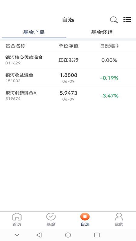 银河基金 v4.3.1