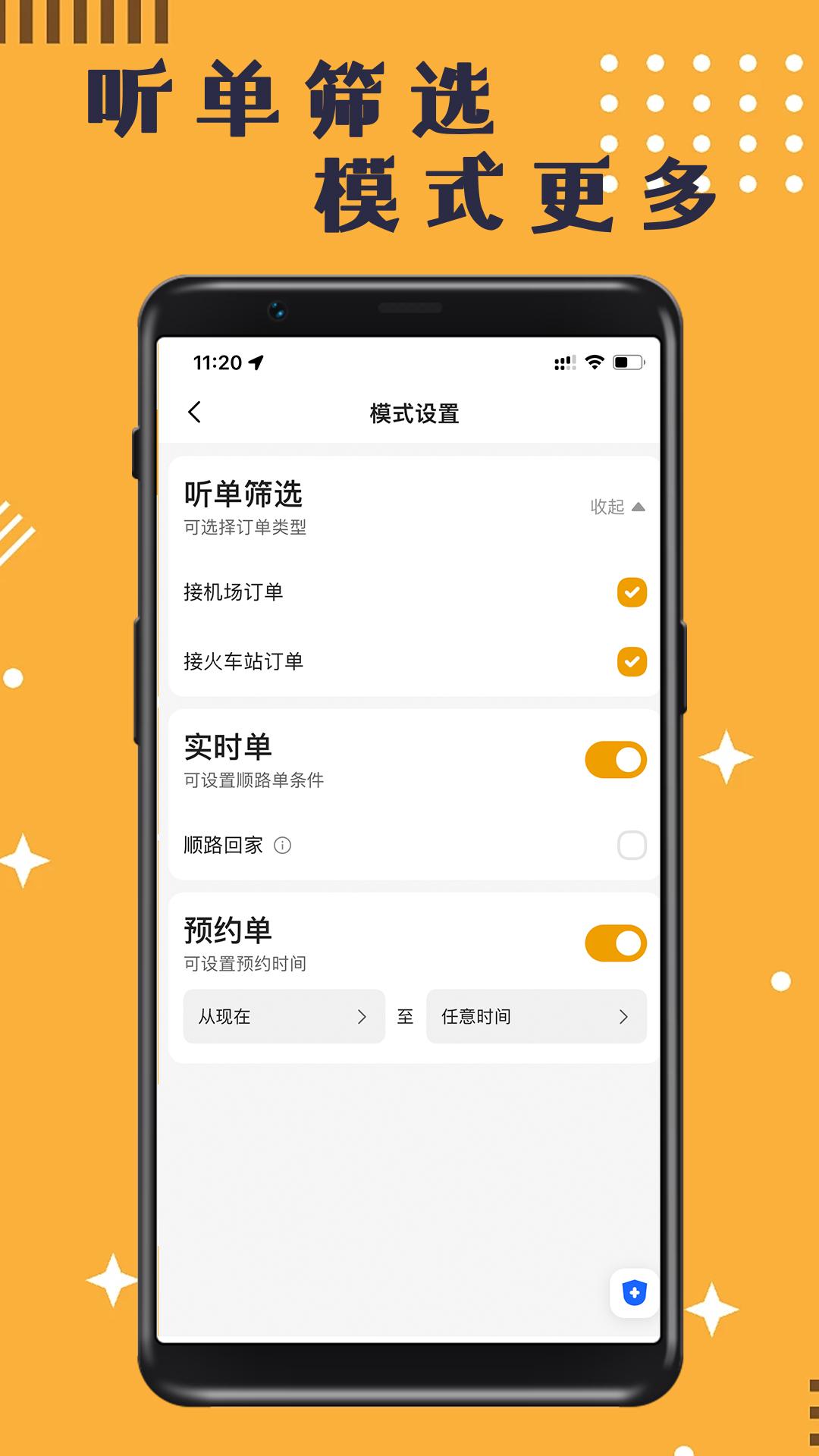 蓉橙出行司机端 v6.1.4