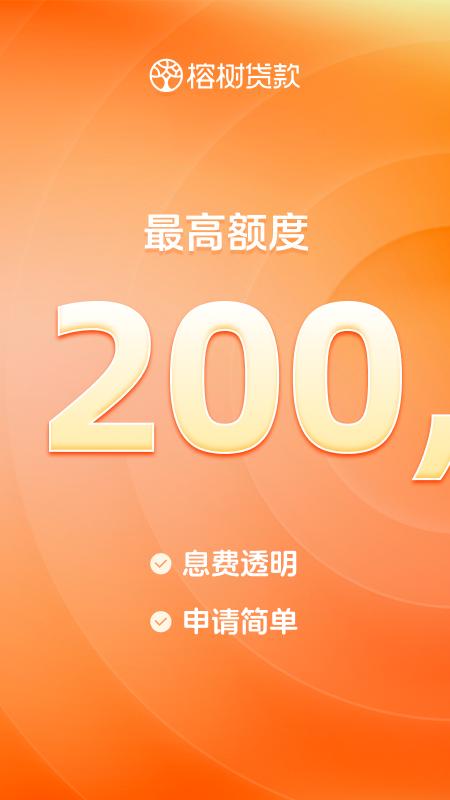 榕树贷款 v4.1.4