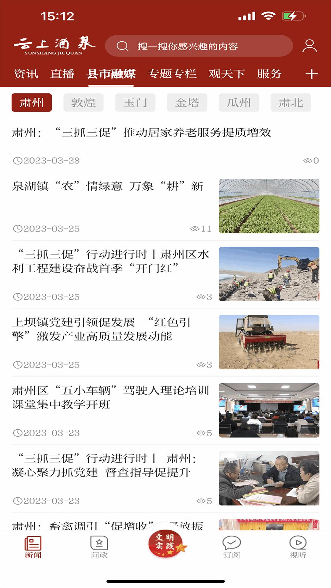 云上酒泉 v4.2.4
