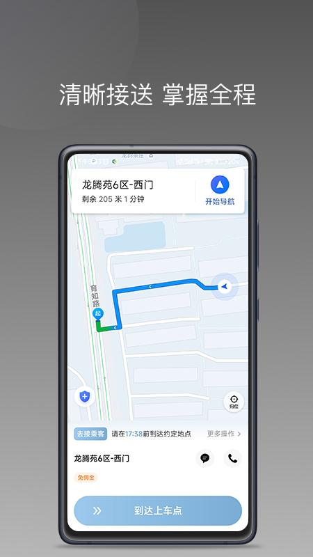 趣优驾 v4.2.3