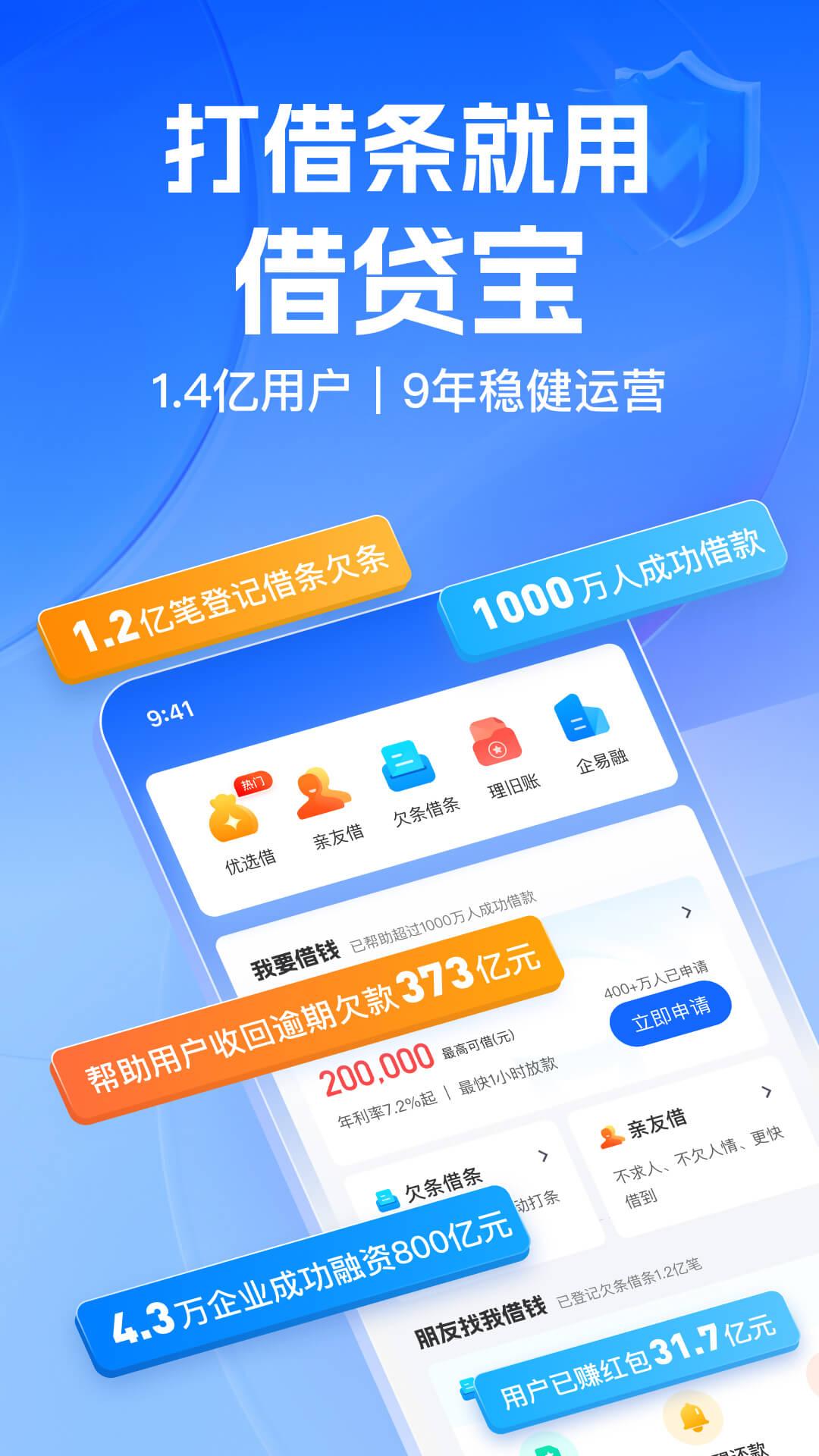 借贷宝 v6.3.3
