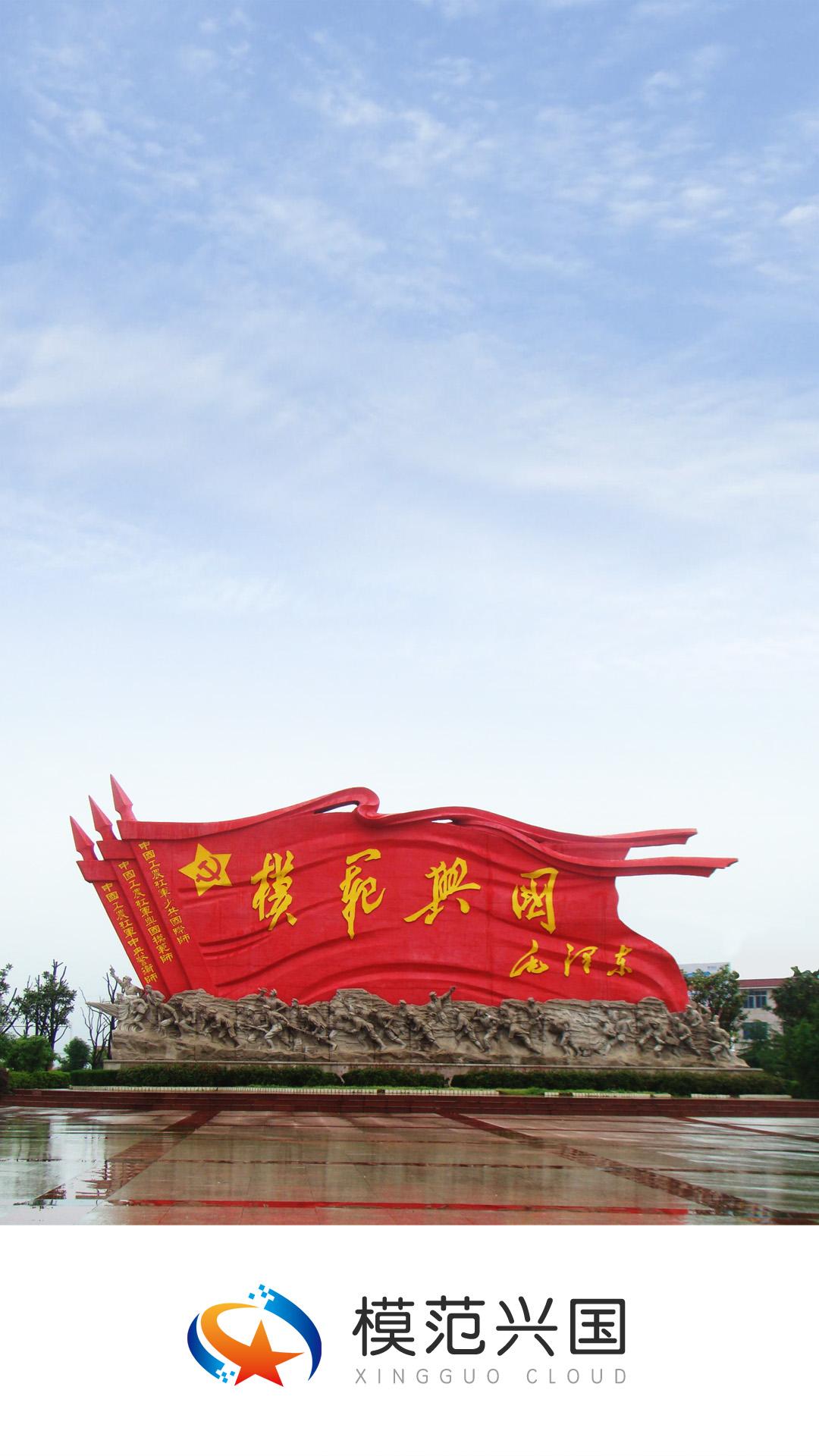 模范兴国 v4.5.4