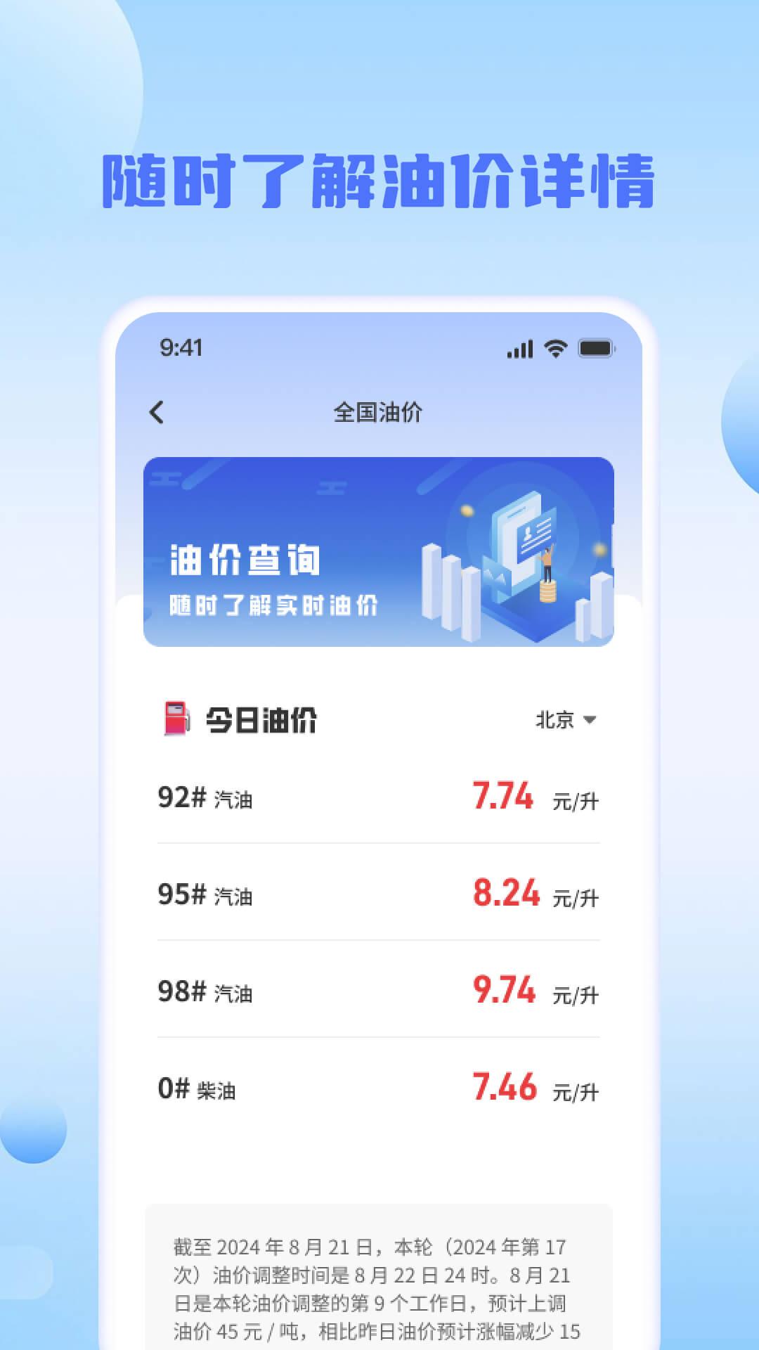 驾驶违章速查 v3.1.4