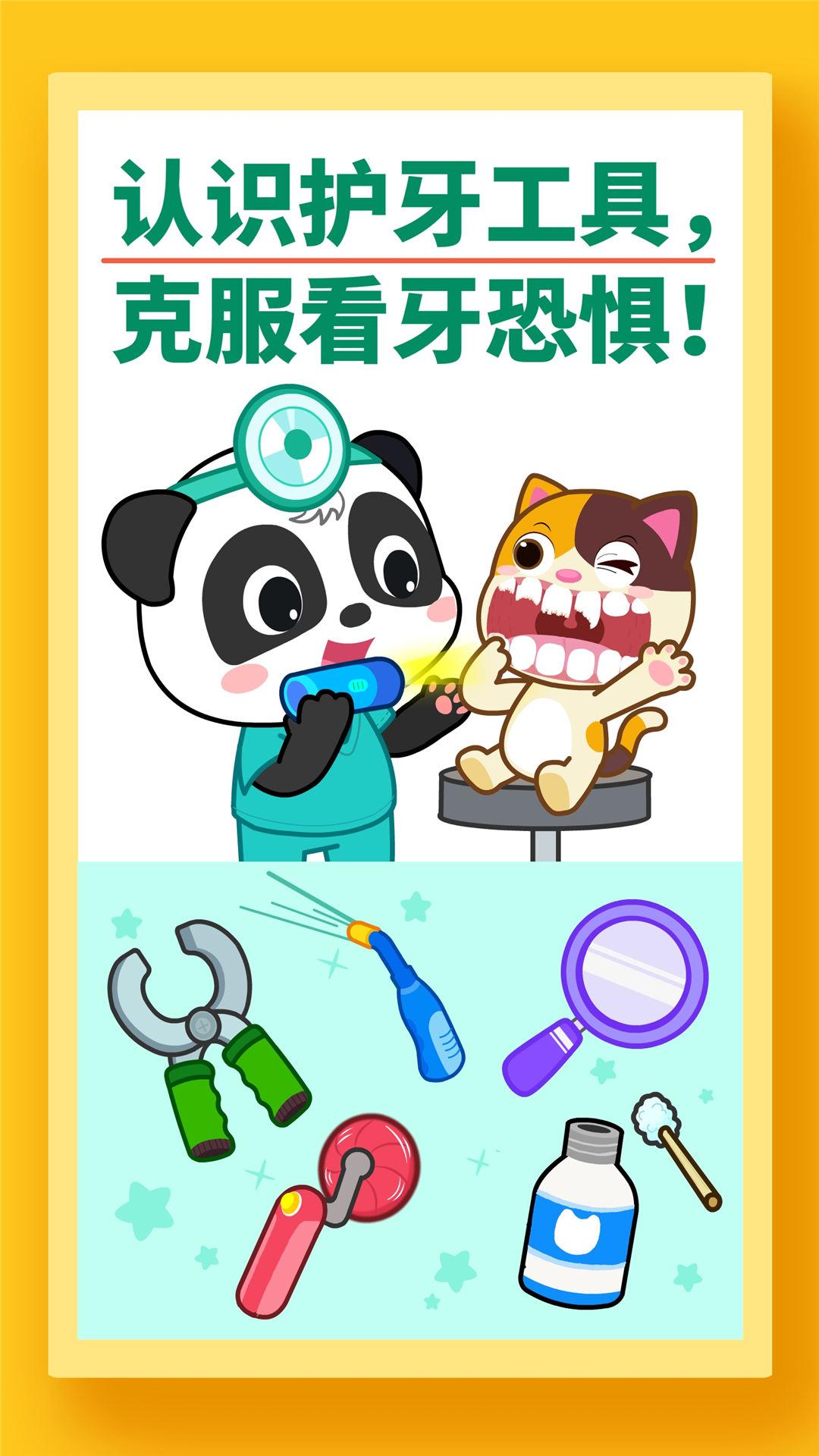 宝宝牙齿美容 v6.0.1
