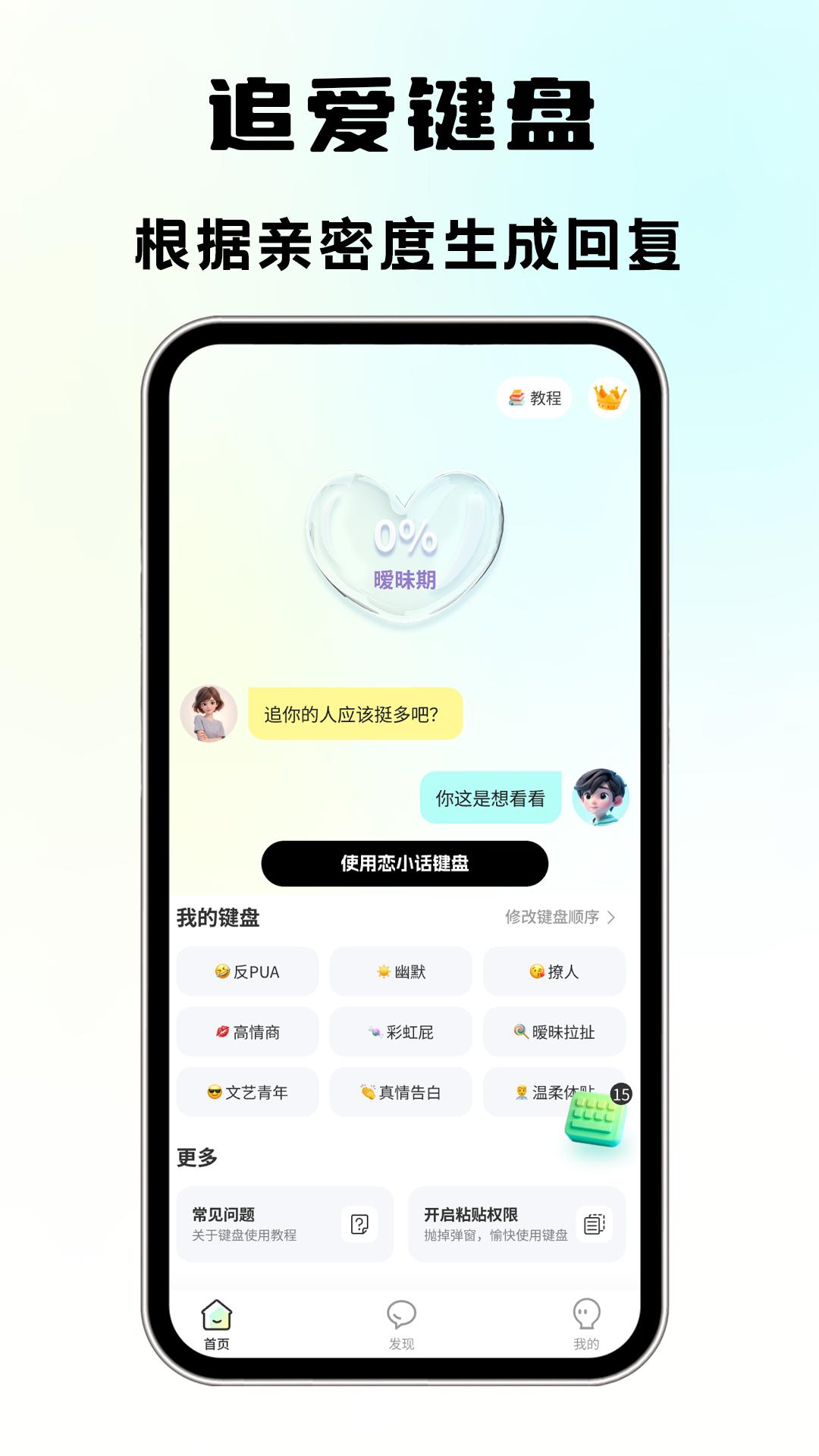 聊天话术 v6.2.2