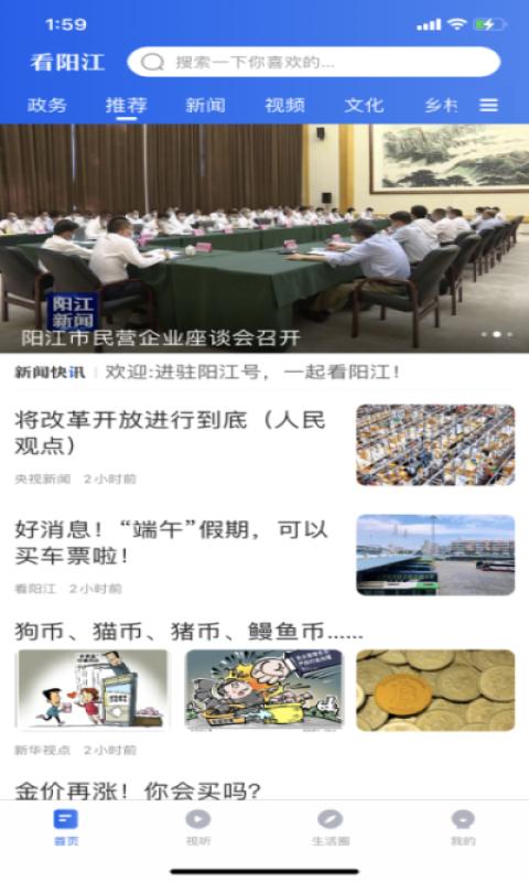 看阳江 v6.0.2