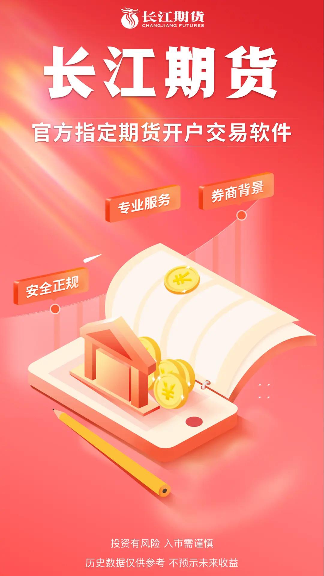 长江期货 v5.5.1