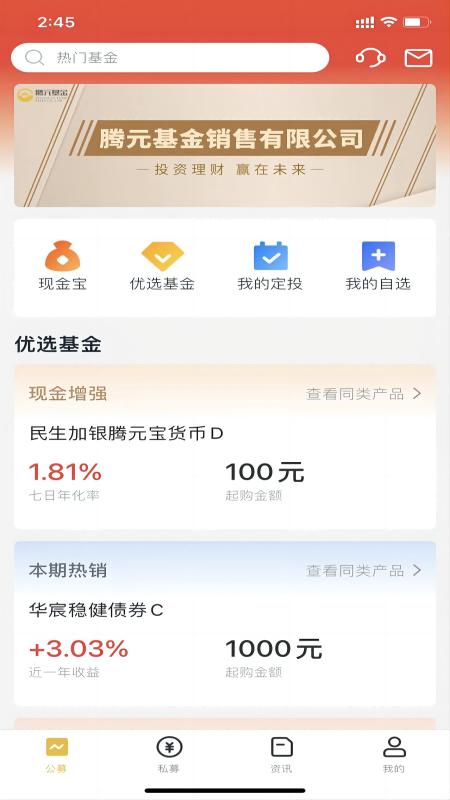 腾元基金 v6.0.3