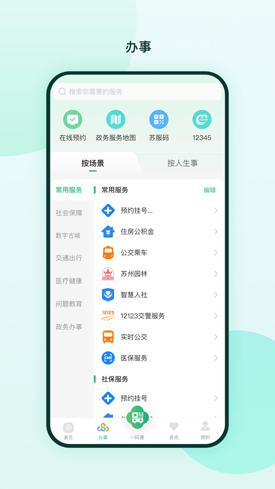 苏周到 v4.1.3