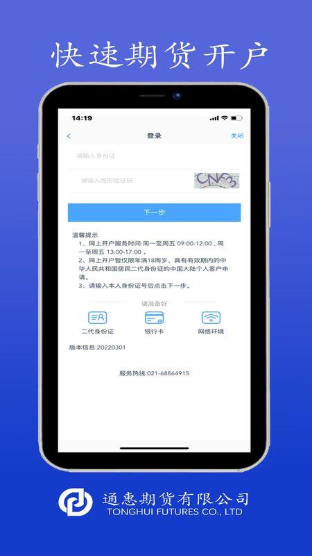 通惠期货 v5.1.4
