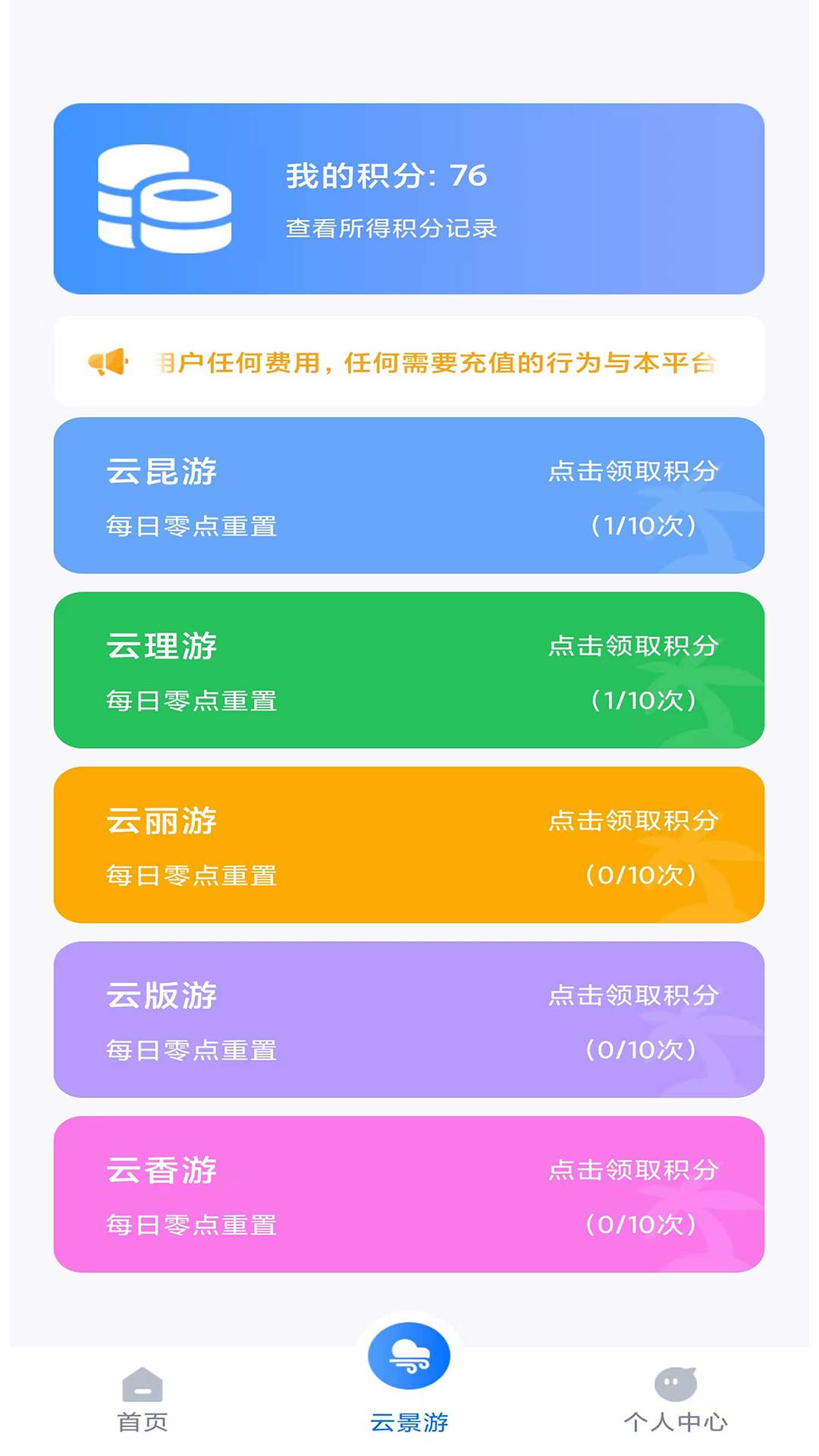 云福游 v5.2.2