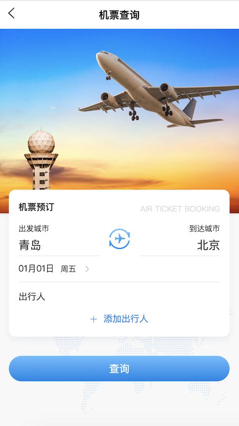 中车差旅 v3.1.2