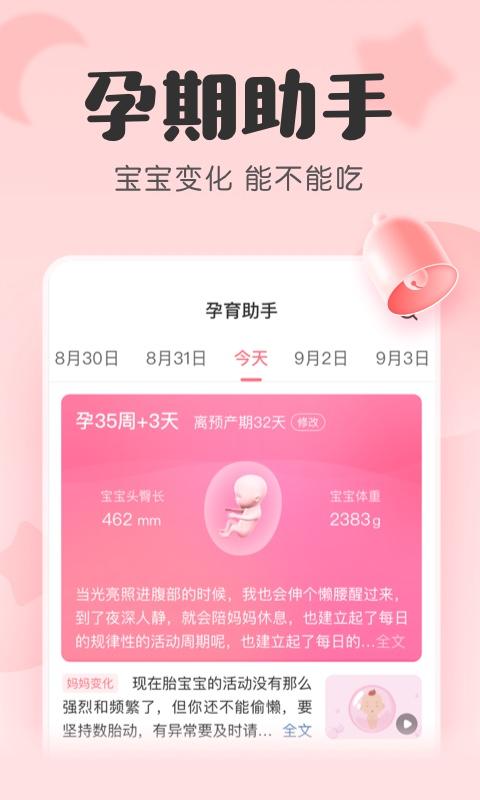 宝宝记 v6.2.3