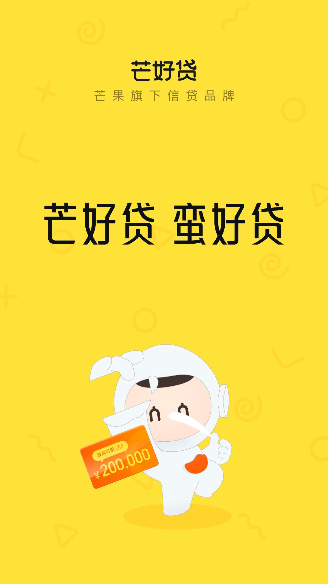 芒好贷 v6.1.4