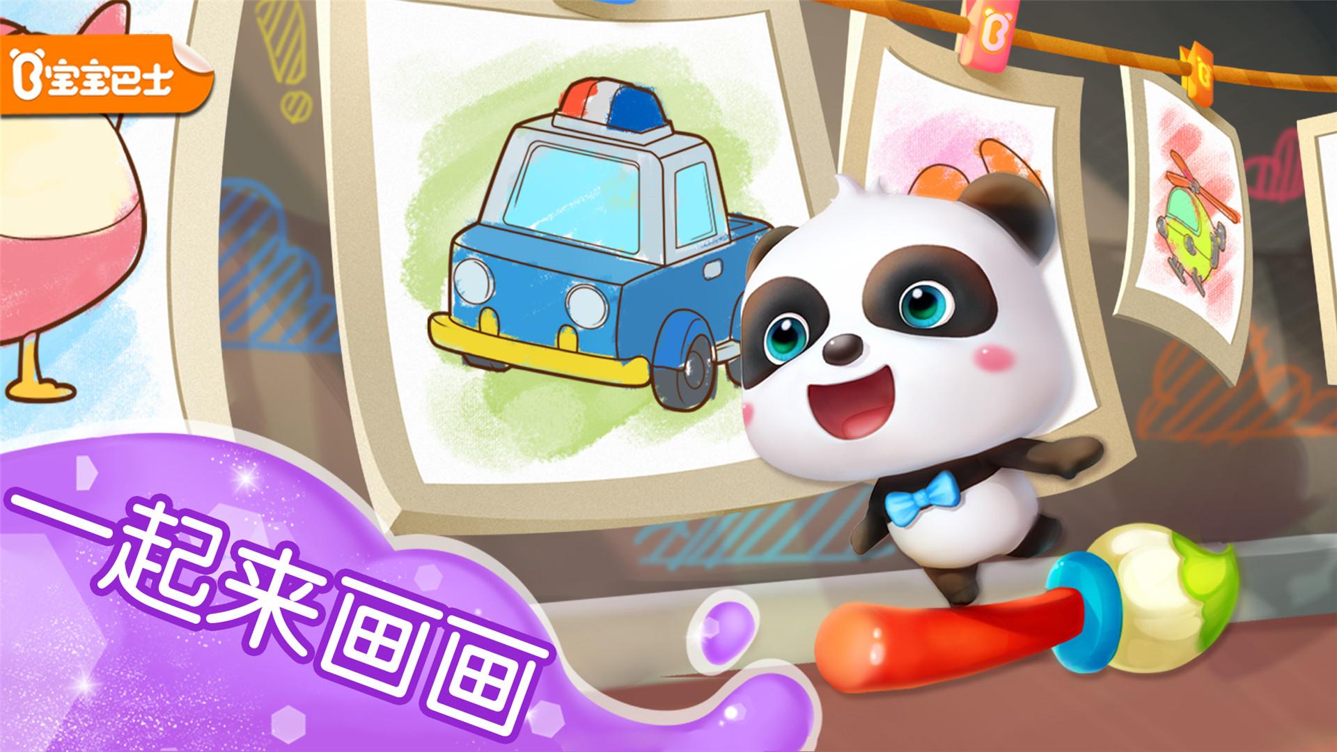 宝宝涂色 v6.2.1