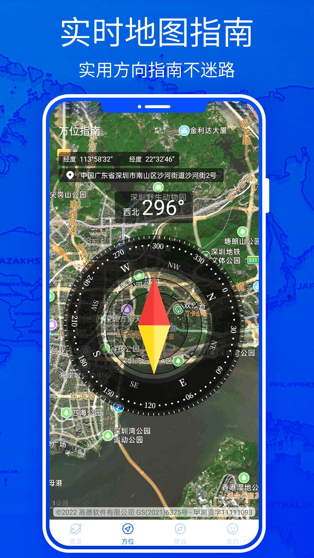 3D高清地图 v4.4.3
