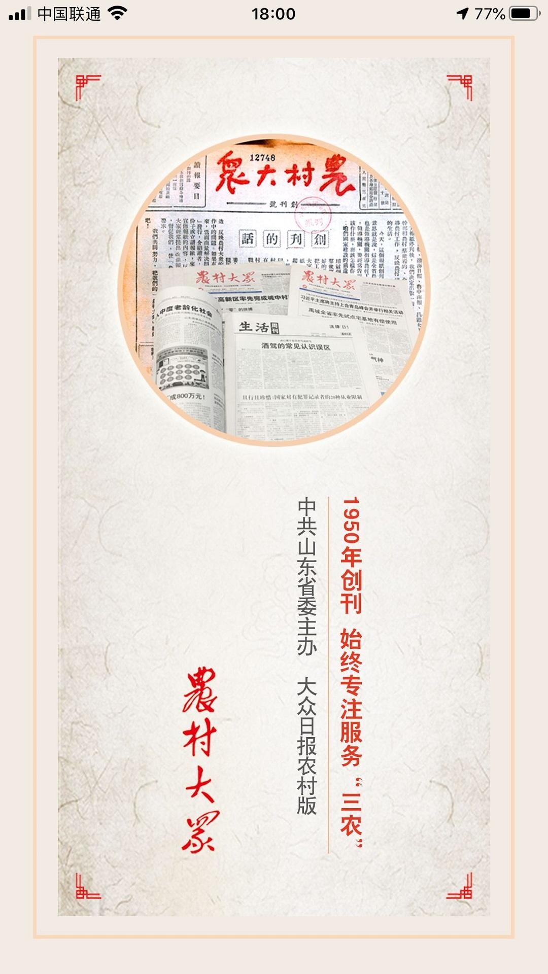 农村大众 v3.3.3