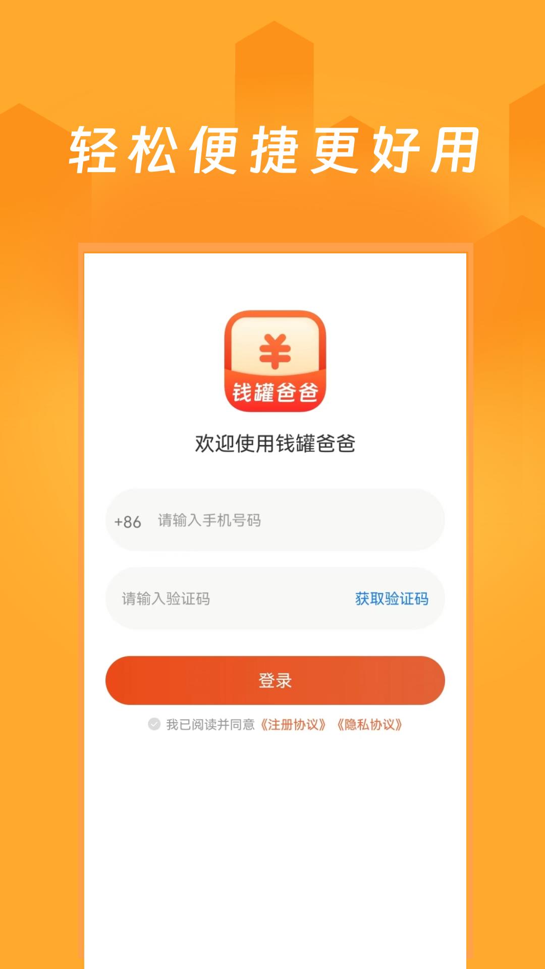 钱罐爸爸 v6.2.4