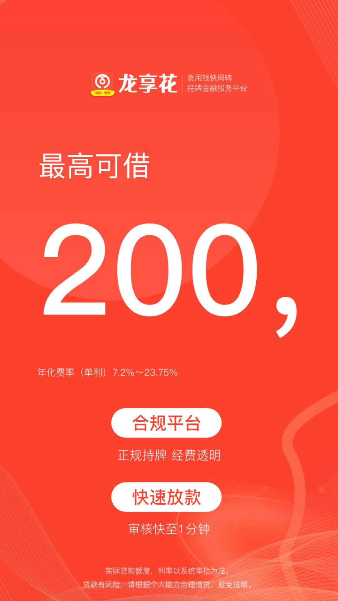 龙享花 v6.2.3