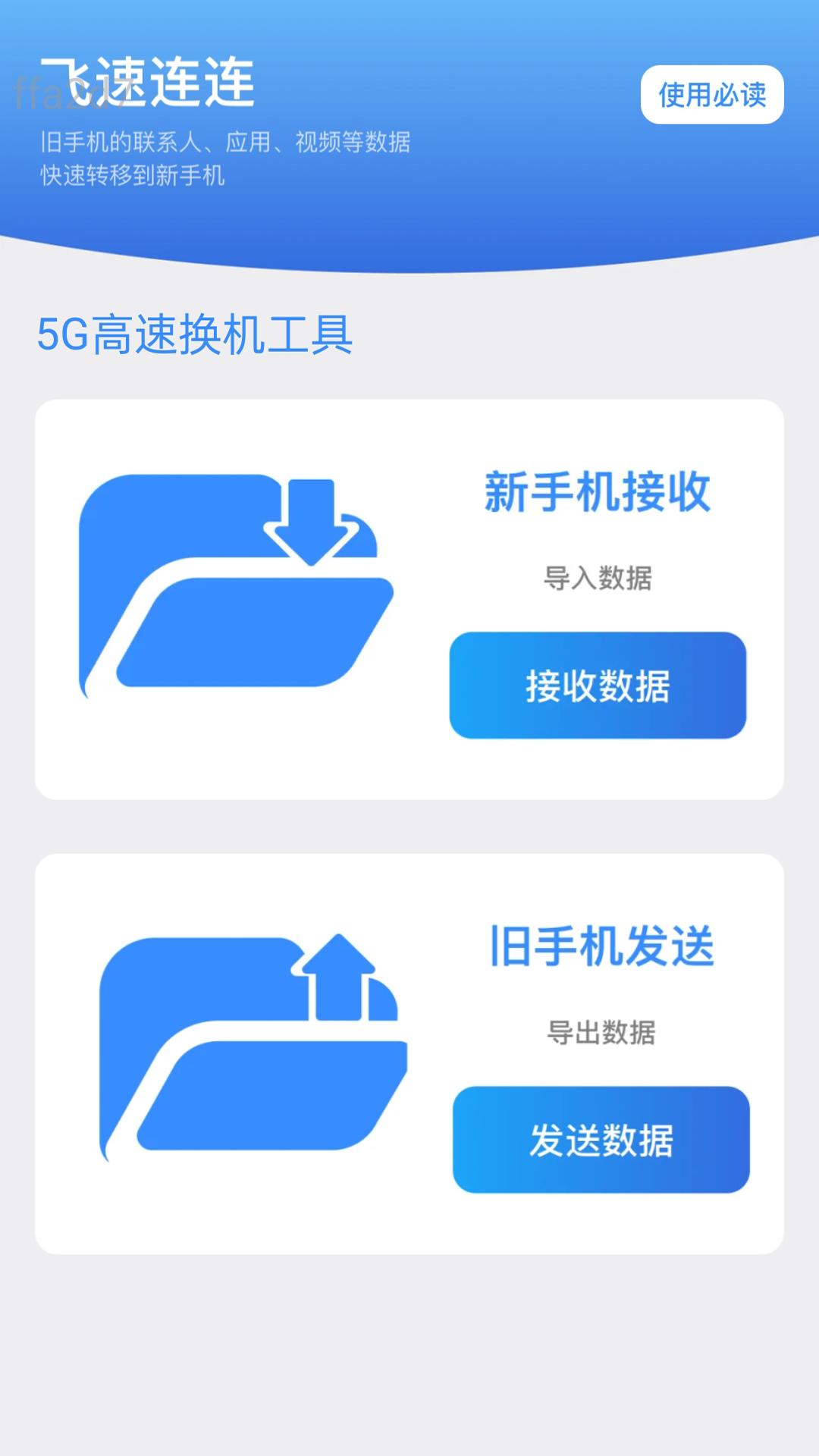 飞速连连 v4.4.1