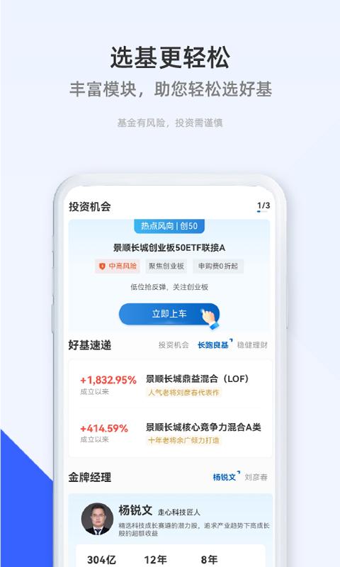 景顺长城基金 v4.1.2