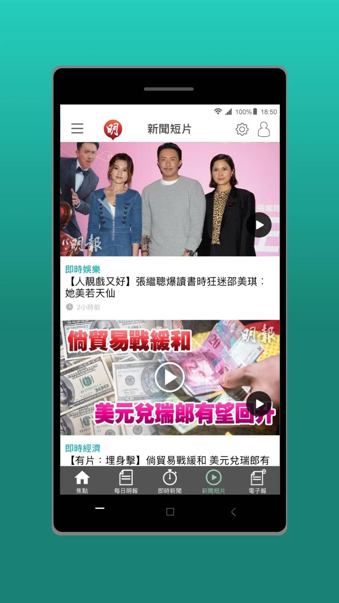 明報新聞 v3.2.1