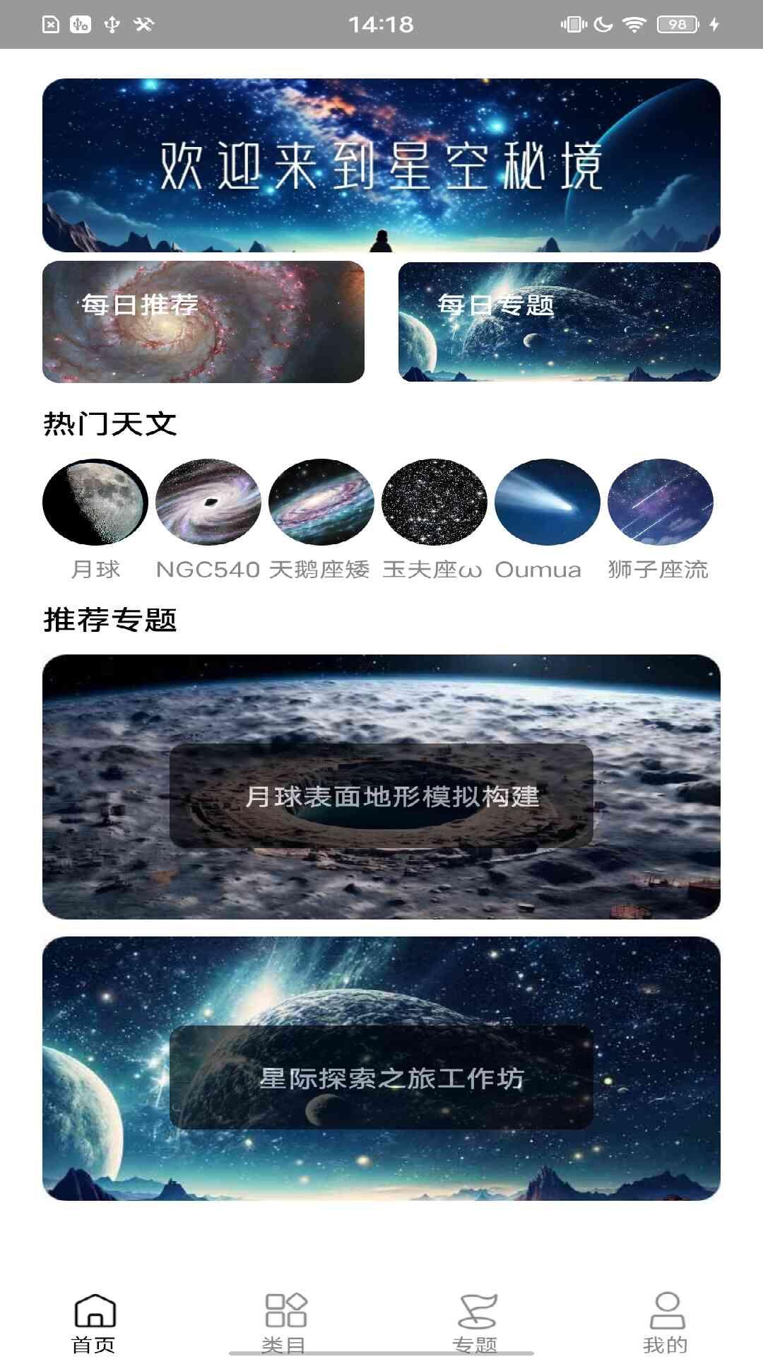 星空秘境 v5.4.1