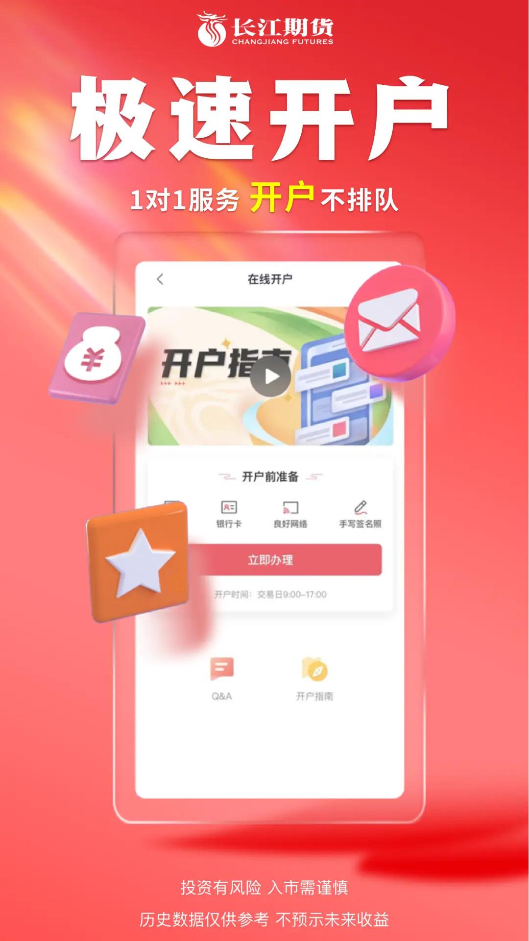 长江期货 v5.5.1