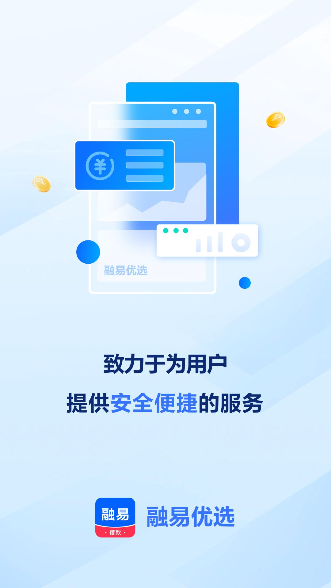 融易花 v3.3.3