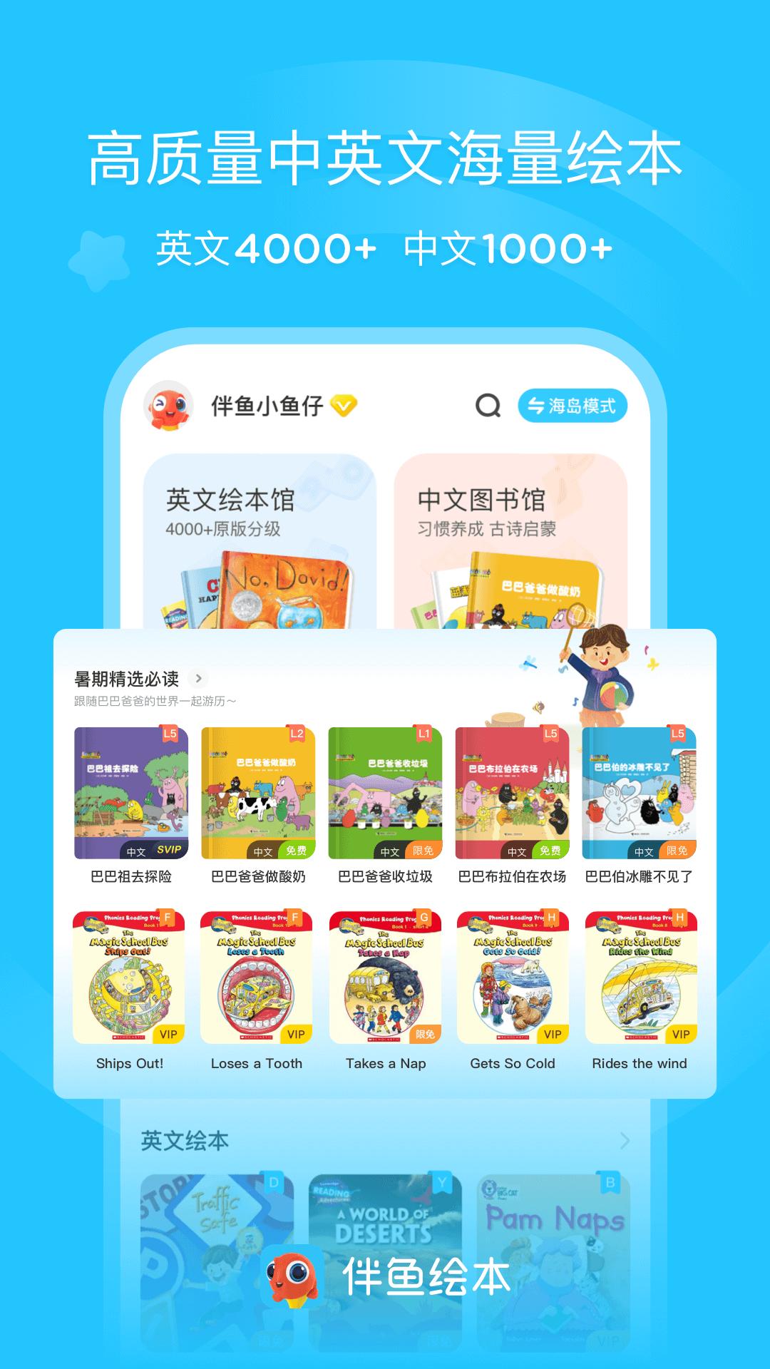 伴鱼绘本 v6.0.2