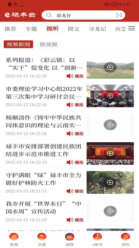云南通禄丰县 v3.0.2
