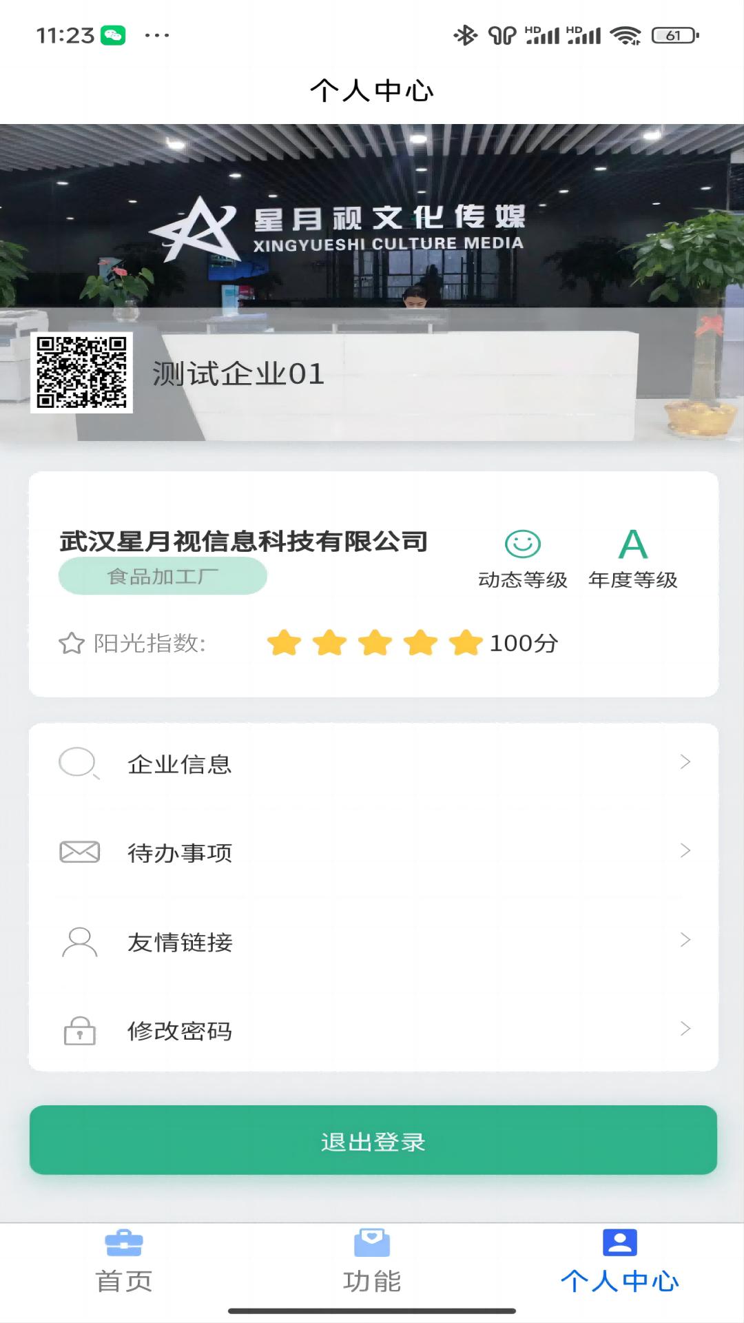 阳光食安 v5.5.1