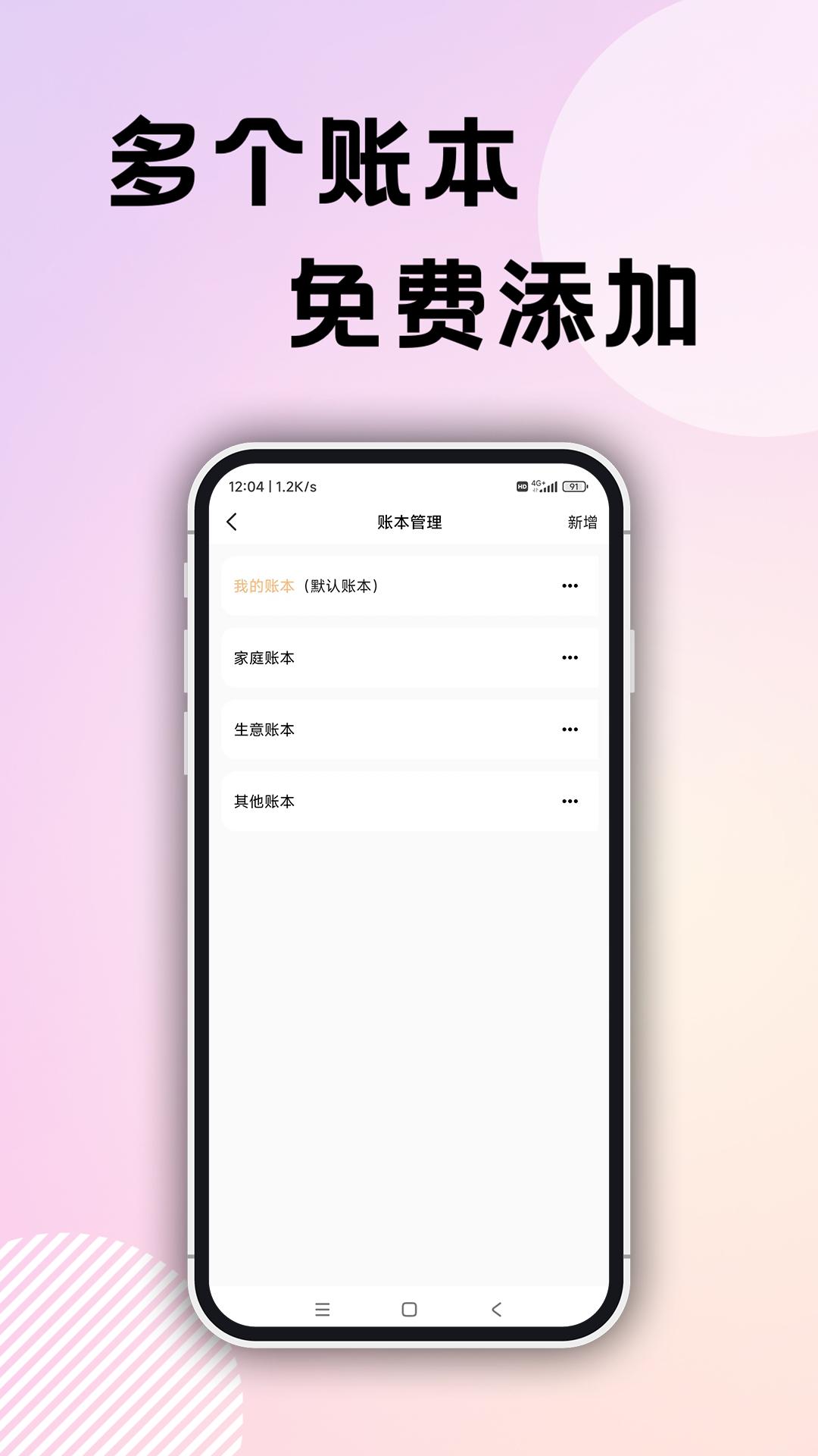 企鹅记账 v5.0.4