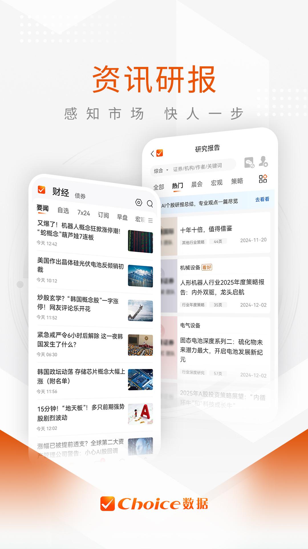 Choice数据 v3.3.4