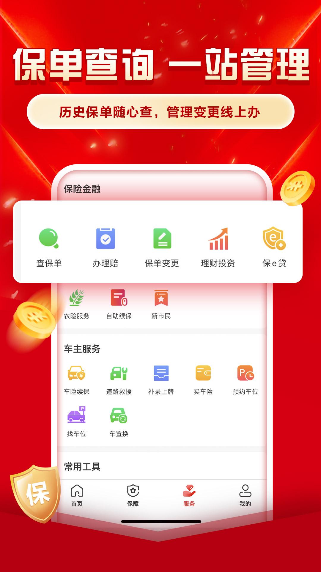 中国人保 v4.3.1