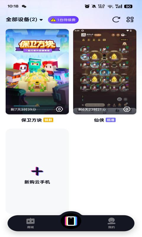 超级云手机 v4.5.2