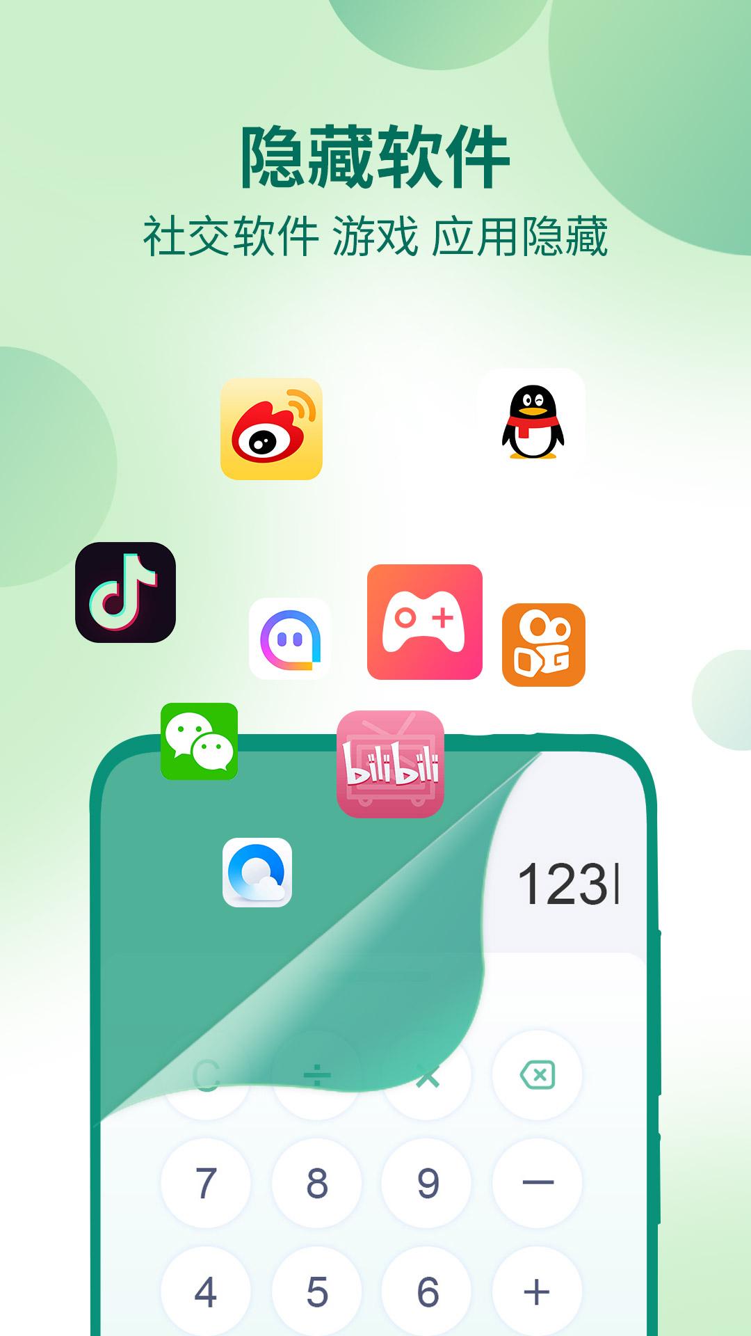 桌面隐藏计算器 v3.3.3