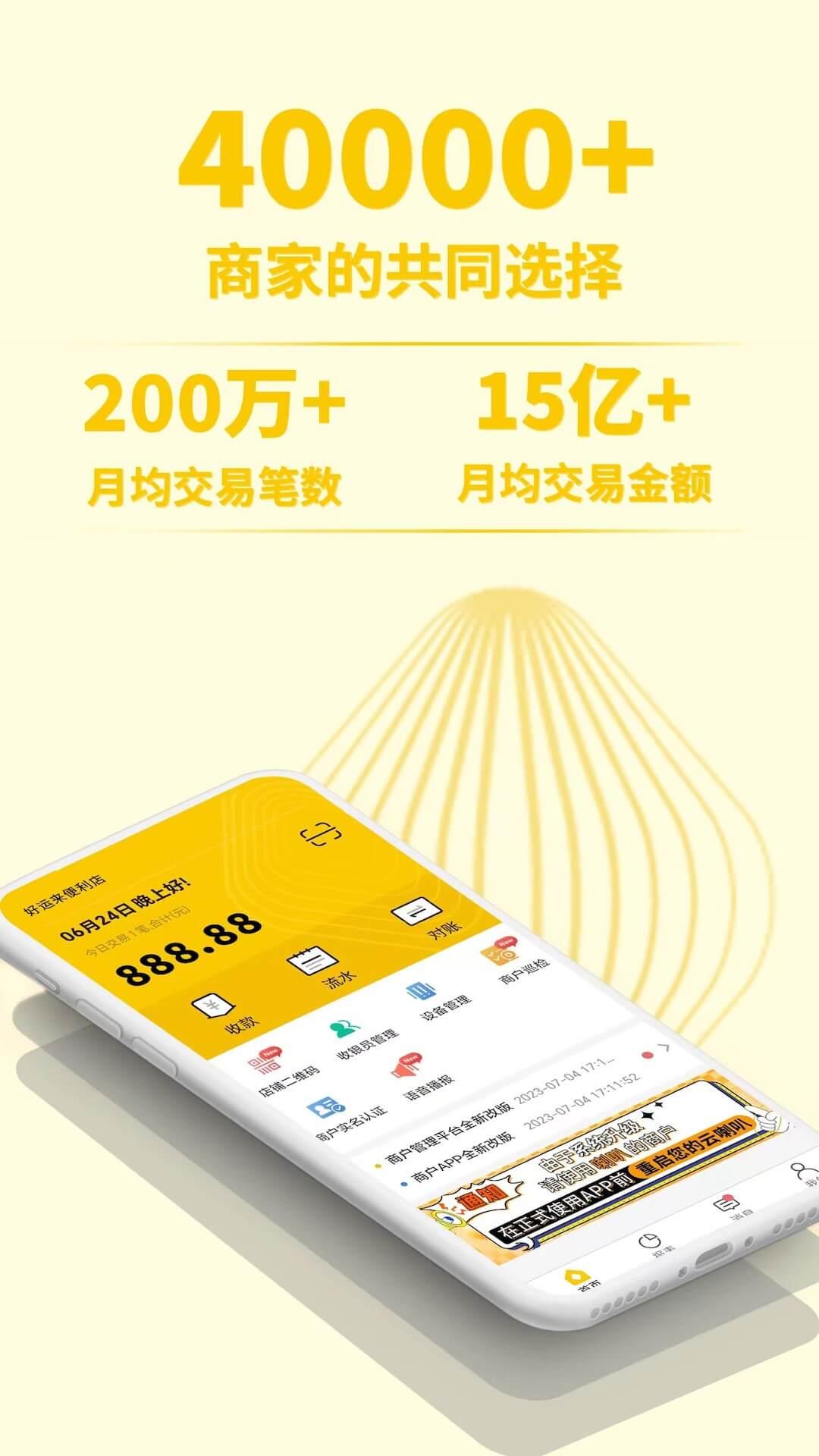 信通收钱宝 v3.2.3