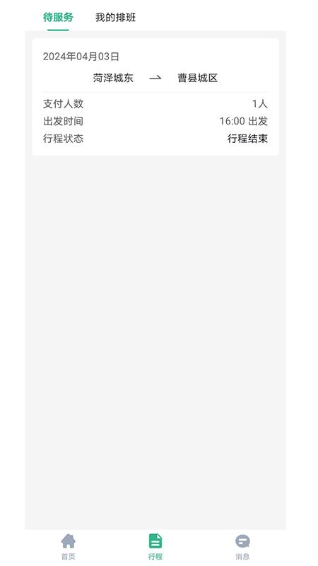 大迪出行司机端 v5.3.1