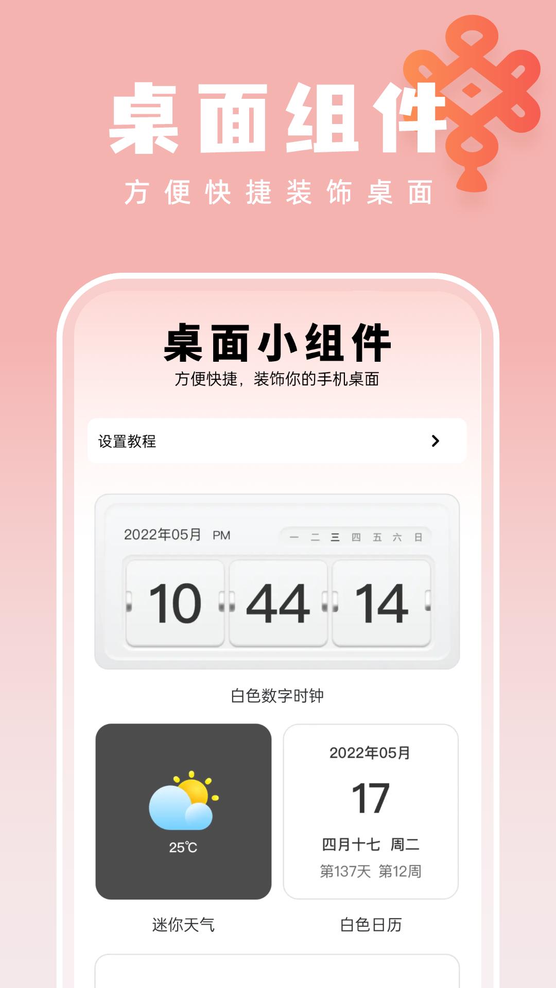 如意壁纸大师 v5.4.4