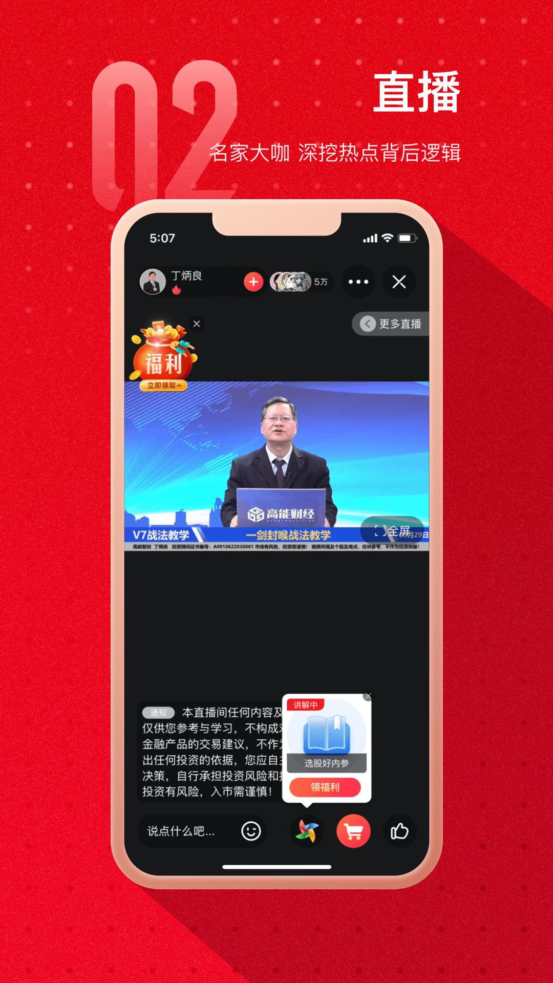 热点选股 v5.1.1