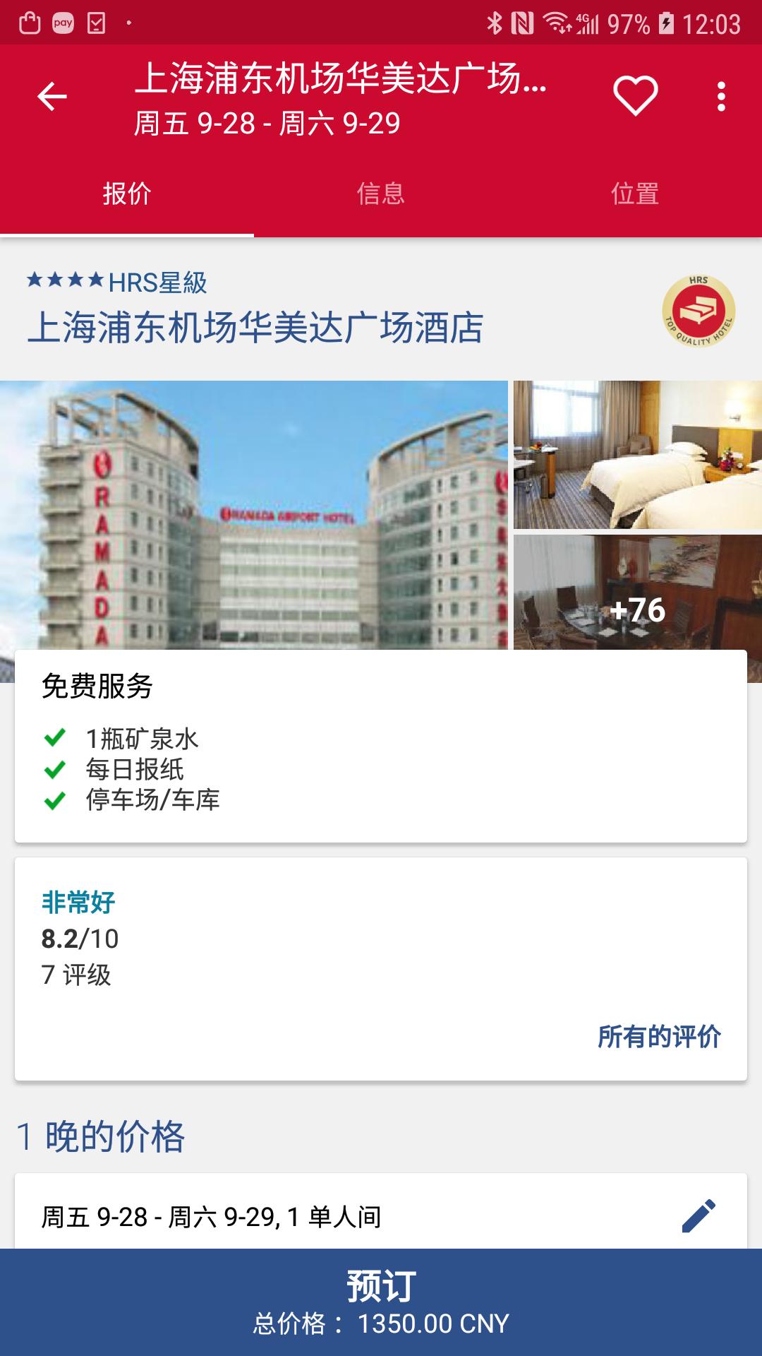 HRS商旅 v4.2.3