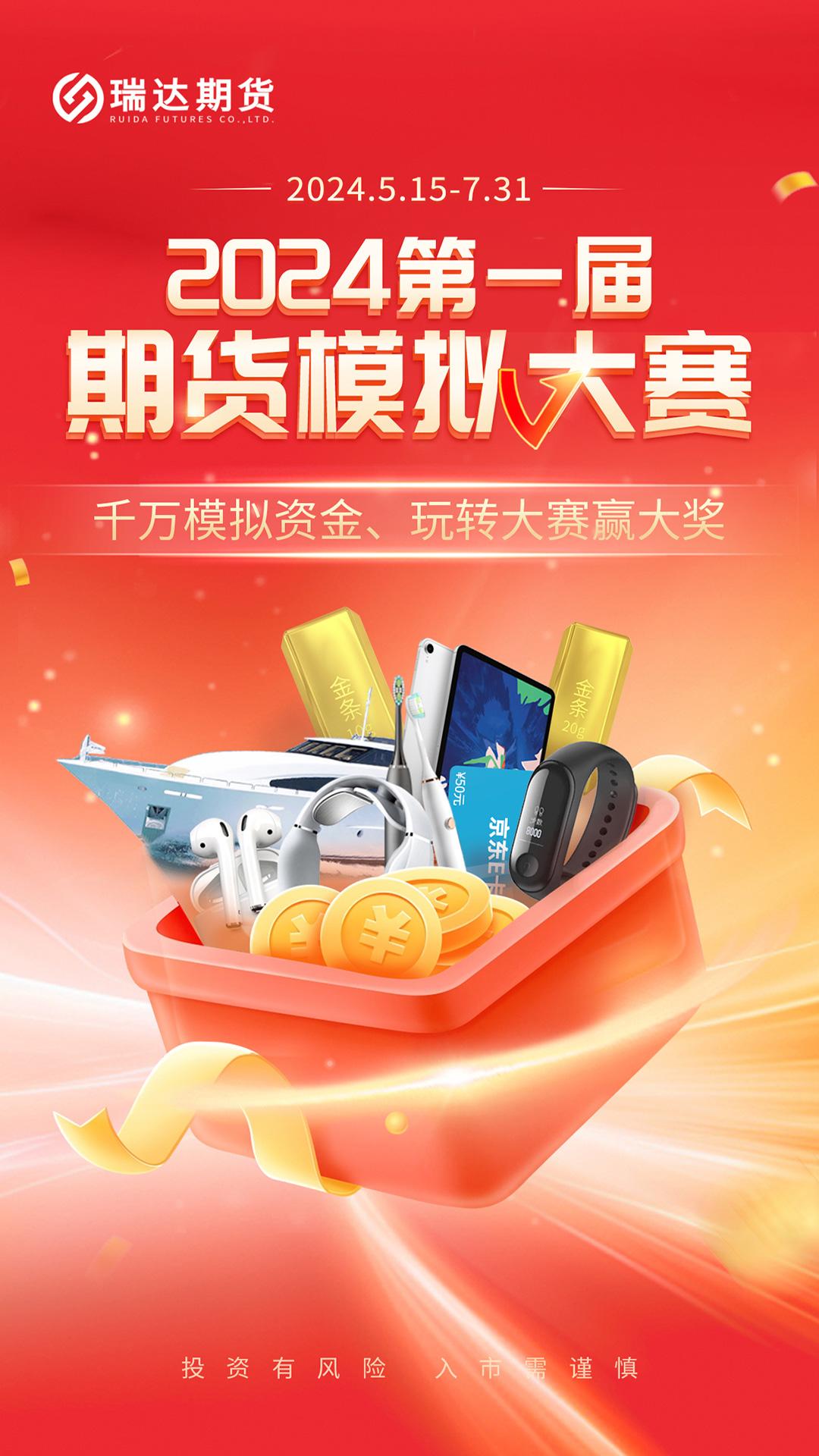 瑞达期货极速版 v4.5.1