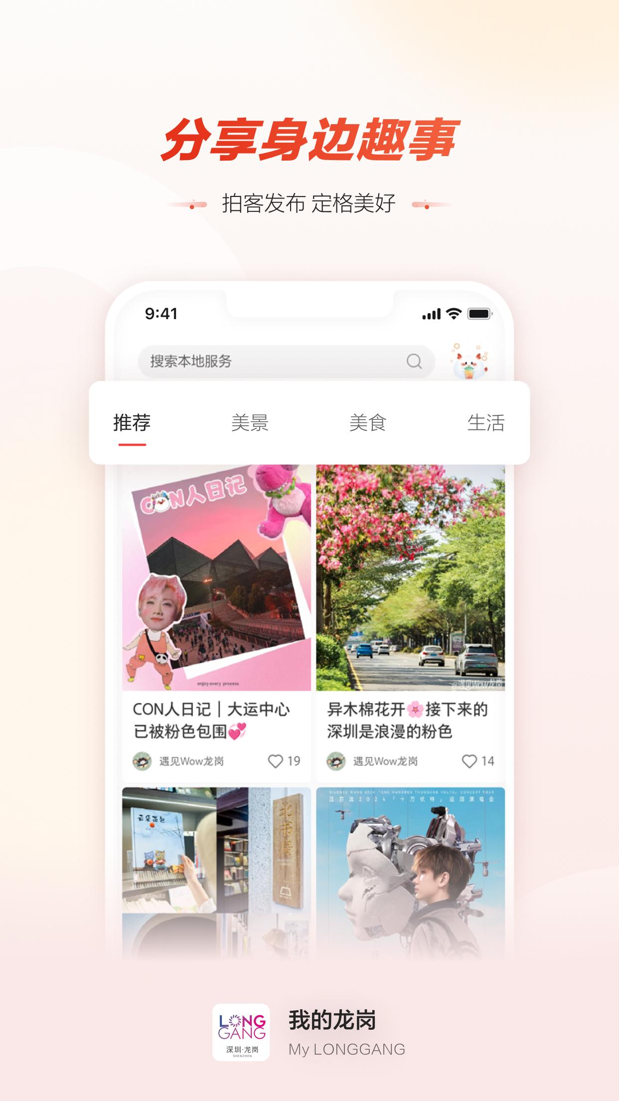 龙岗融媒 v3.0.4