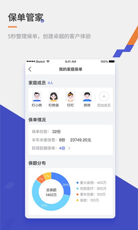 叮咚保 v3.1.3
