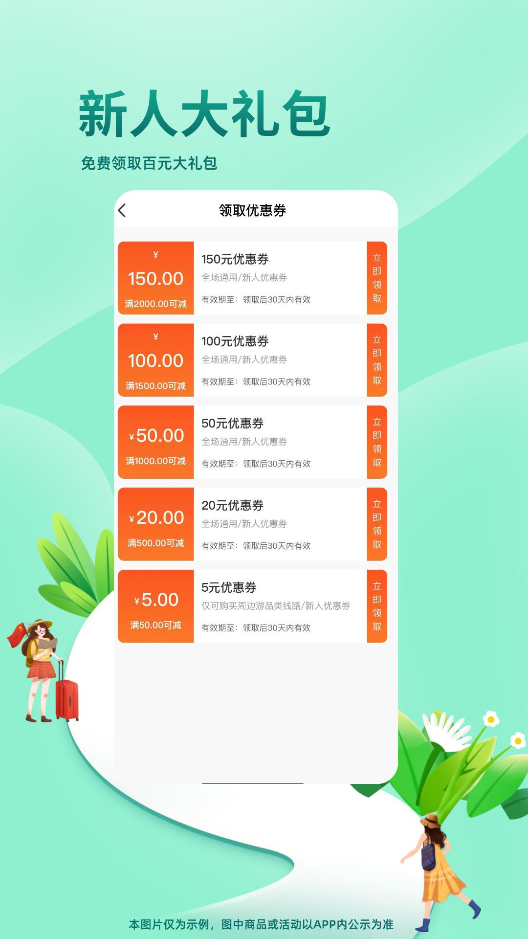 同乐马旅行 v3.2.1