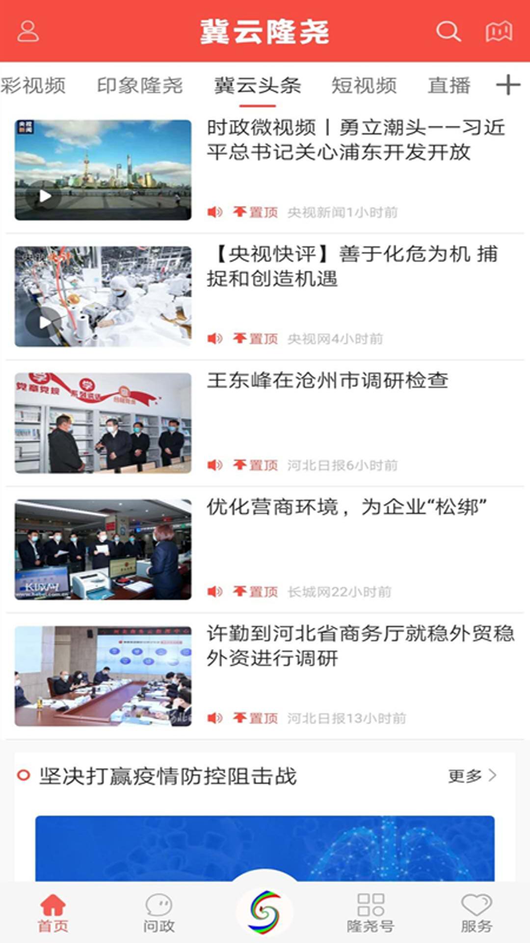 冀云隆尧 v5.2.2