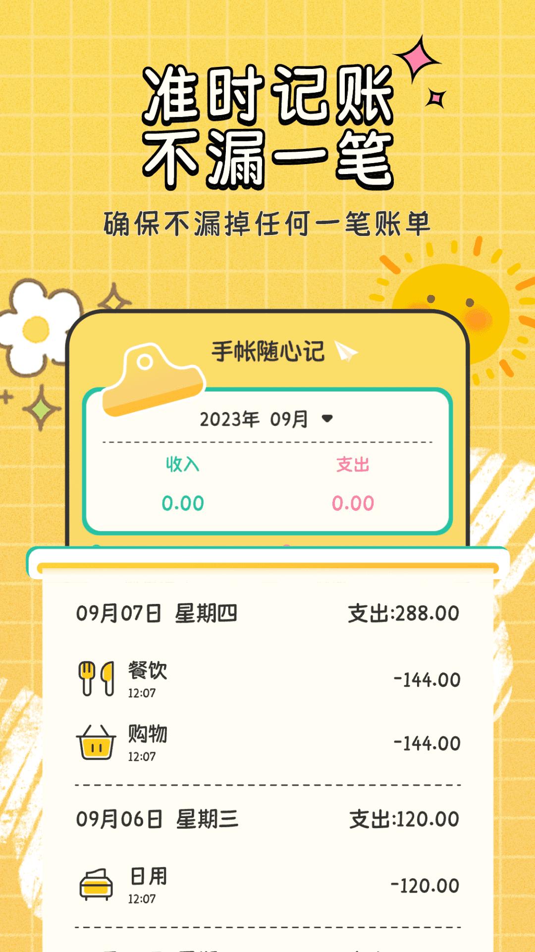 自动记账指尖管家 v6.3.1
