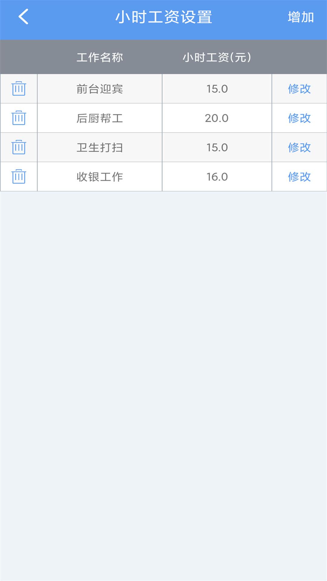 小时工记账宝 v6.1.2